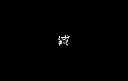 Demon Slayer "Destroy" Logo Minimalist 2560x1440'